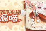 忘川风华录预约猫咪奖励获取方法介绍[图]