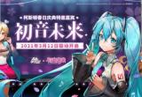 高能手办团3月12日春日庆典玩法分享[图]
