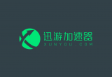 迅游加速器兑换码大全[图]