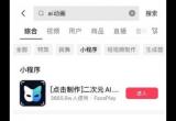 抖音ai动画视频制作教程[图]
