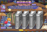 洛克王国知识的力量攻略详解