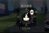 光遇茶桌礼包购买性价比解析[图]