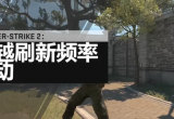 csgo起源2上线时间一览[图]