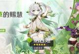 原神3.6悼灵花队伍搭配[图]