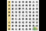 汉字找茬王放假的老妈攻略[图]