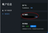 steam邮箱被改找回方法[图]