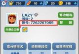 地铁跑酷呼和浩特直充使用方法[图]