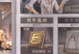第五人格五周年紫皮卡活动攻略[图]