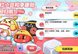 蛋仔派对红小豆返场时间一览[图]