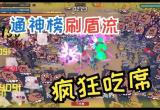通神榜千盾流搭配方法[图]