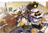 原神荒泷一斗复刻时间2023介绍[图]