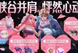 王者荣耀心动纸飞机活动玩法奖励解析[图]