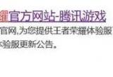 王者荣耀体验服资格申请方法[图]