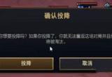 云顶之弈s8.5投降方法[图]
