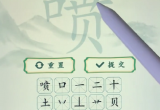 疯狂梗传喷找出20个字攻略[图]