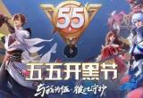 王者荣耀五一活动一览[图]