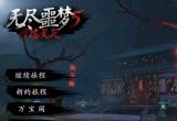 无尽噩梦5怨灵咒兑换码2023最新大全[图]