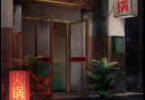 阴阳锅2第一章通关攻略