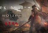 卧龙苍天陨落1.03补丁更新一览[图]