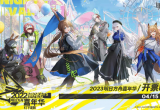 明日方舟2023嘉年华门票价格一览[图]