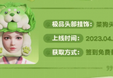 永劫无间菜狗头套获得方法一览[图]