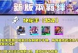 云顶之弈s8.5羁绊介绍[图]
