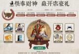 叫我大掌柜财神庙玩法攻略[图]
