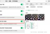 微信8.0.34新功能介绍[图]