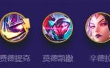 金铲铲之战机甲精英九五运营方法[图]