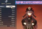 原神护摩之杖搭配角色推荐[图]