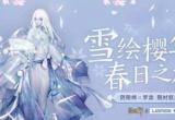 阴阳师联动罗森SP蝉冰雪女内容介绍[图]