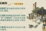 江南百景图采灵画舫玩法与兑换攻略汇总[图]