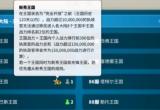 万国觉醒新秀王国内容介绍[图]