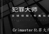 犯罪大师3月3日1星任务答案解析[图]