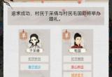 水乡芳华录生孩子攻略[图]
