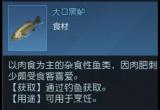 黎明觉醒大口黑鲈位置一览[图]