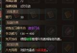 大侠立志传盘空刀法获得方法[图]