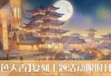 食物语2月25日更新活动内容介绍[图]