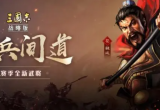 三国志战略版张曼成怎么样-四星武将张曼成实力详细解析