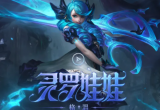 lol灵罗娃娃怎么玩-灵罗娃娃出装技能教学
