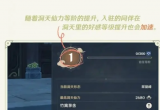 原神尘歌壶角色入驻奖励怎么领-尘歌壶角色入驻注意事项