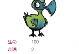 饥荒渡渡鸟有什么作用-渡渡鸟养殖技巧简单攻略