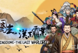三国志汉末霸业如何赚钱-3种高效赚钱的方法分享