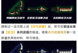 元气骑士古代武器残页有什么用-古代武器残页使用方法说明