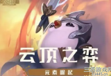 云顶之弈神龙熬兴阵容搭配攻略-s7.5神龙熬兴阵运营思路