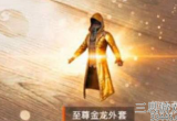 和平精英黄金风衣怎么获得-黄金风衣获得方法教程