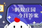 春捂秋冻的秋冻是什么意思-蚂蚁庄园今日答题解析