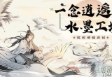 一念逍遥怎么玩双修-4个技巧双修的方法及强度