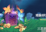 原神地脉移涌什么时候上线-地脉移涌活动时间说明