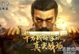 三国志战略版西凉铁骑战法给谁用-西凉铁骑战法适配武将推荐